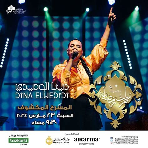 A Noite Inesquecível de Dina El-Wedidi no Teatro Cairo: Uma Jornada Musical Entre o Clássico e o Moderno!