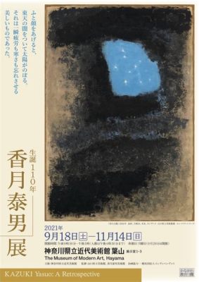 香月泰男 代表作 - 芸術と時間の交差点で